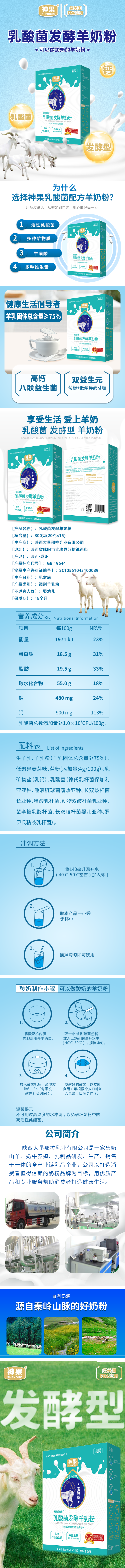 神果 乳酸菌羊 详情页.png