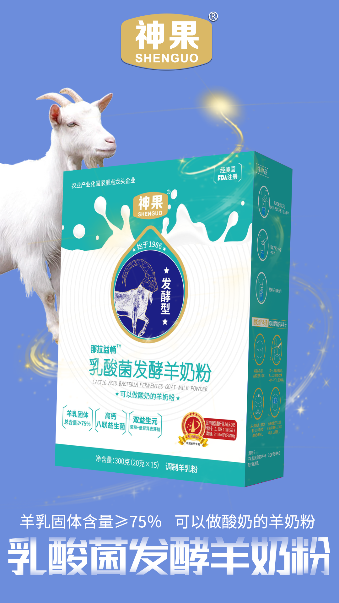 12.17-神果·乳酸菌发酵羊奶粉.png
